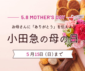 小田急の母の日