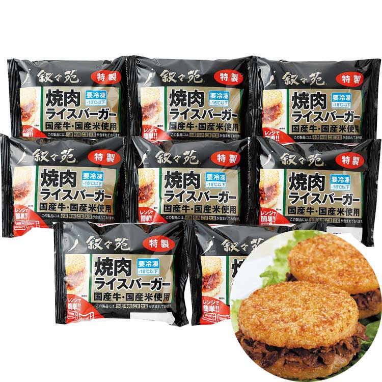 ＜叙々苑＞焼肉ライスバーガー特製８個セットＪＹ８