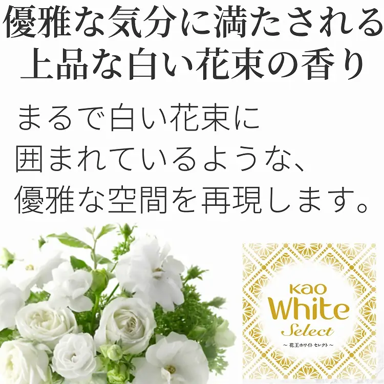 花王ホワイトセレクト9個 - 基礎化粧品