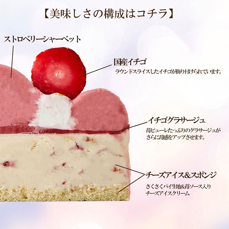 アイスケーキベリーストロベリーチーズパイ5号|新宿Kojimaya|小田急