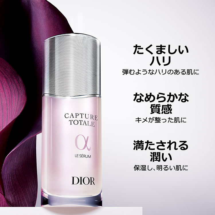 限定SALE人気SALE Dior - ディオール Dior カプチュール トータル