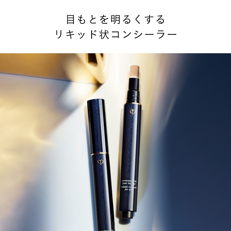 コレクチュールエクラプールレジュー|クレ・ド・ポー ボーテ