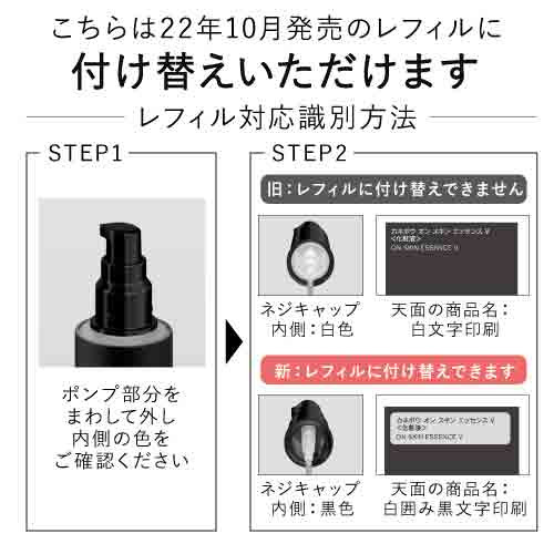 化粧水/ローションオンスキンエッセンスV