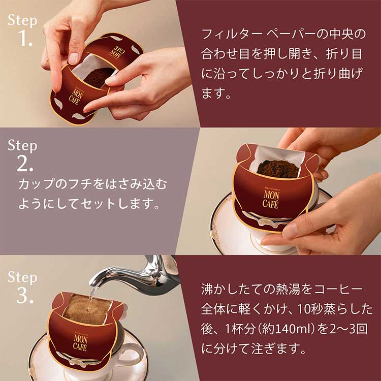 モンカフェ＞ドリップコーヒーセレクトギフト MCK－30X|お中元