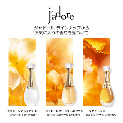 ジャドール オードゥ パルファン（１００ｍＬ）|ディオール|レディス|小田急百貨店オンラインショッピング