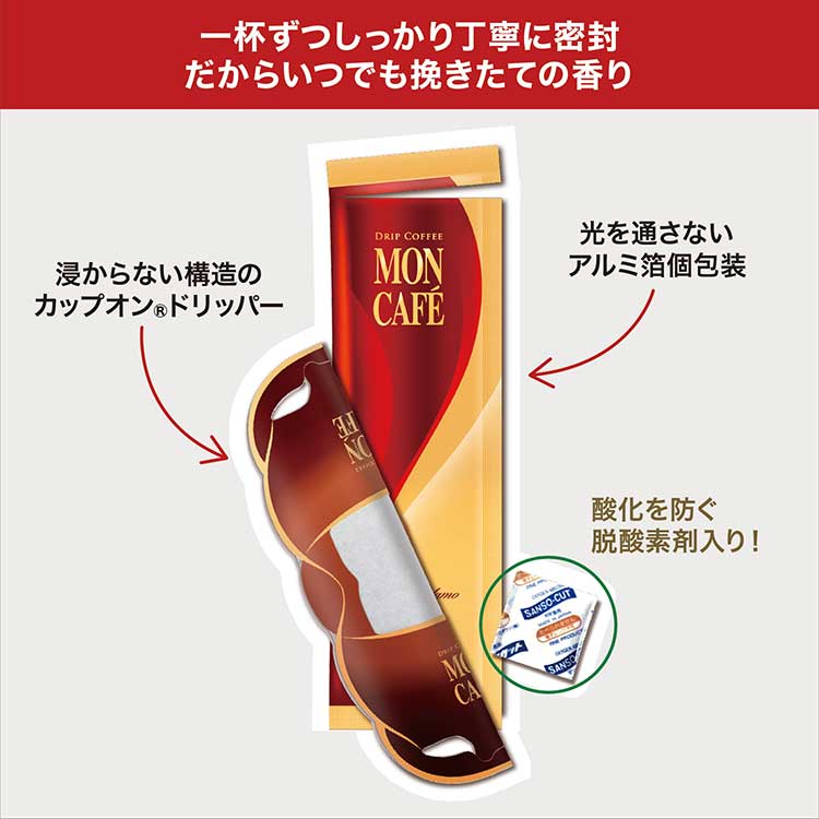 モンカフェ＞ドリップコーヒーセレクトギフト MCK－50X|お中元