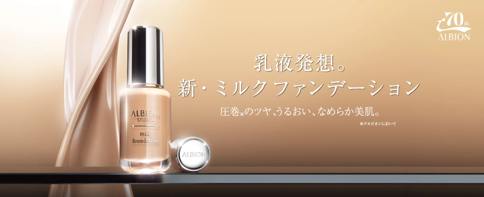 アルビオン　スタジオ　ミルク　ファンデーション