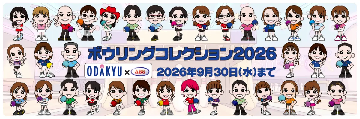 ボウリングコレクション2026|小田急百貨店オンラインショッピング