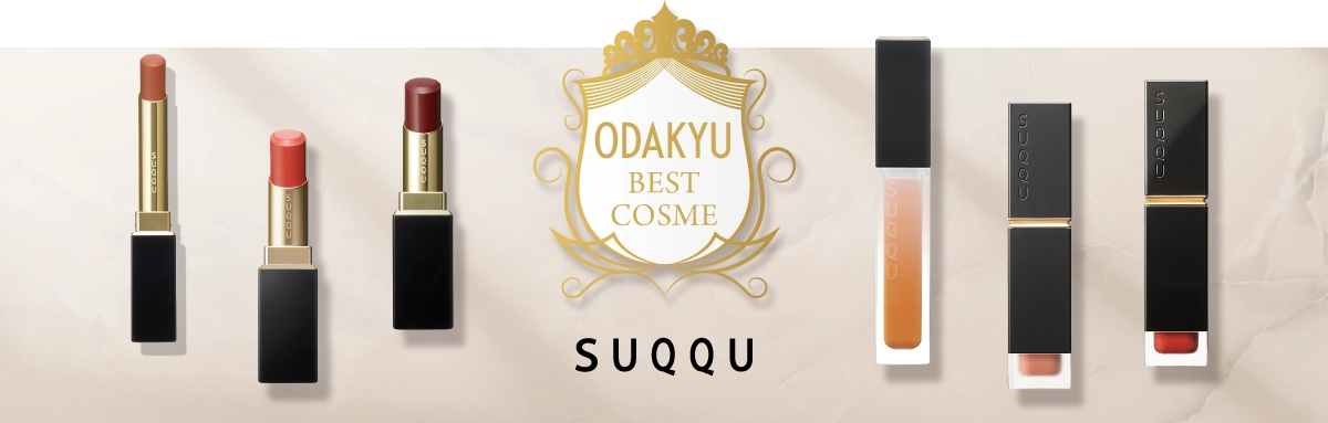ベスコス（SUQQU）メイクアップ