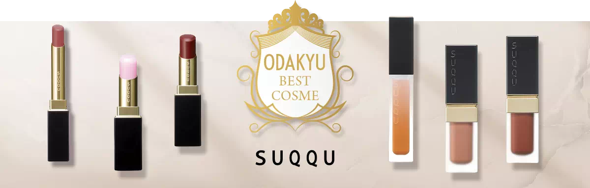 ベスコス（SUQQU）メイクアップ