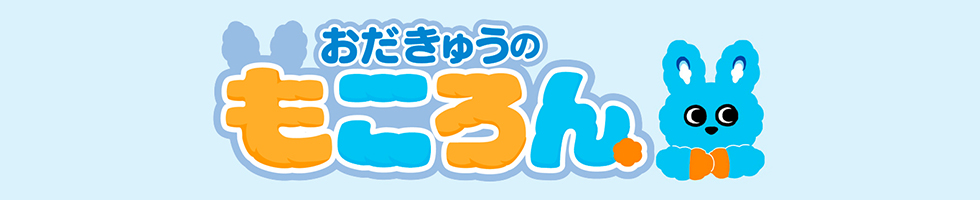 おだきゅうのもころん