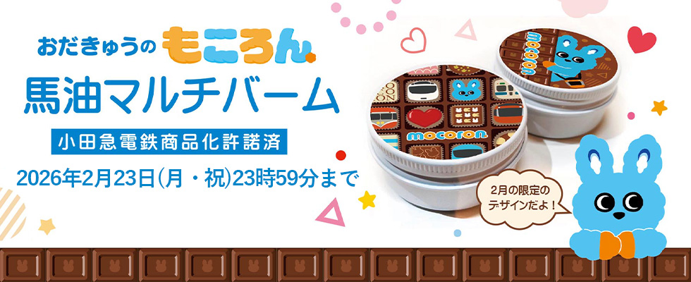 おだきゅうのもころん