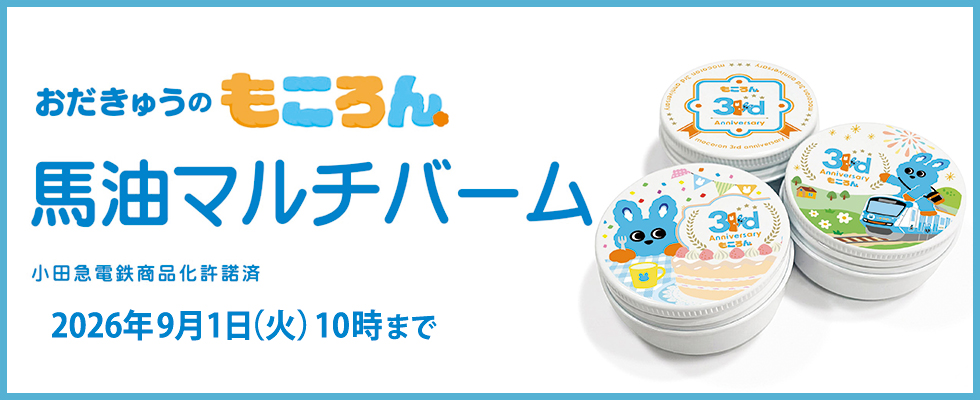 もころん 馬油マルチバーム