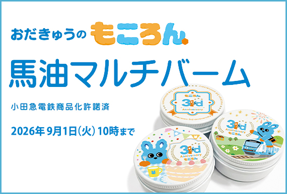 もころん 馬油マルチバーム