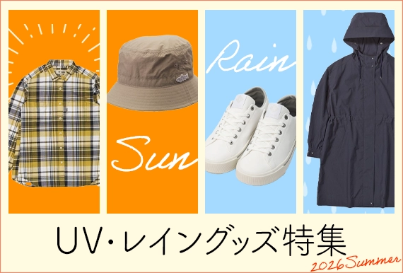 ＵＶ・レイングッズ特集