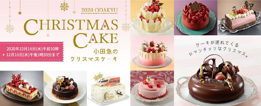 小田急のクリスマス 小田急オンラインショッピング