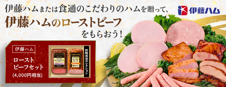 伊藤ハム