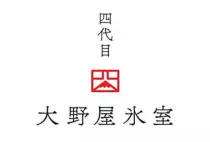 大野屋氷室