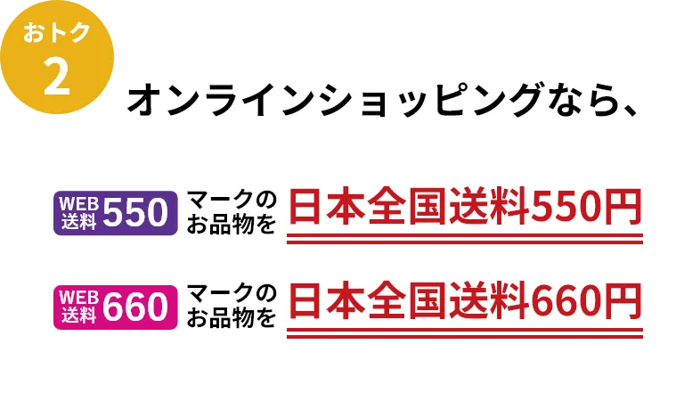 日本全国送料550円!!