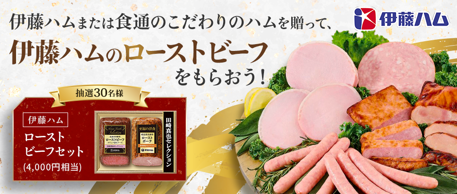 伊藤ハム