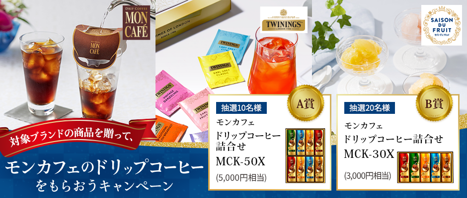 モンカフェ
