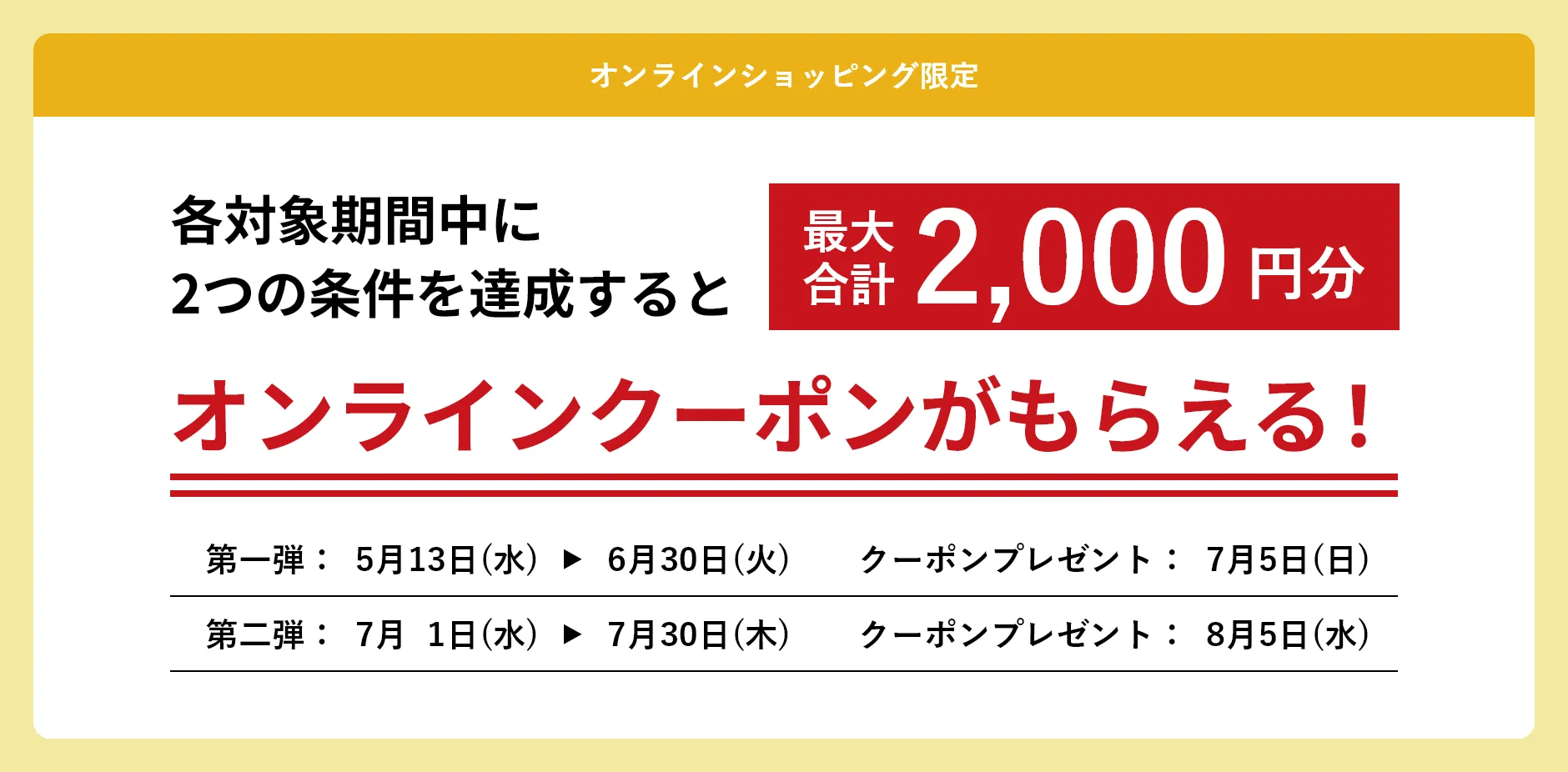 早めがおトク!キャンペーン