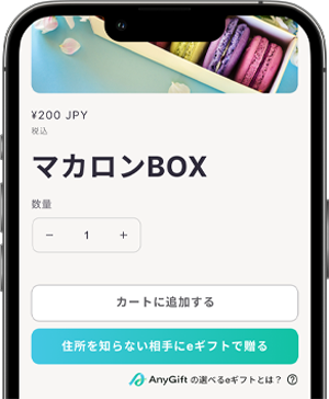 贈り方ステップ1