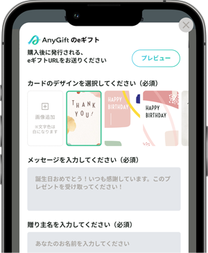 贈り方ステップ2