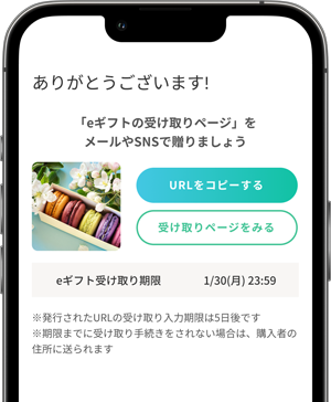 贈り方ステップ3