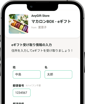 受け取り方ステップ2