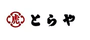 とらや