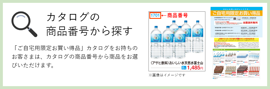 カタログの商品番号から探す