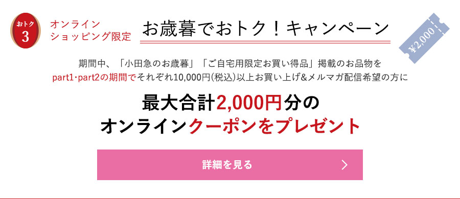 小田急のお歳暮 小田急オンラインショッピング