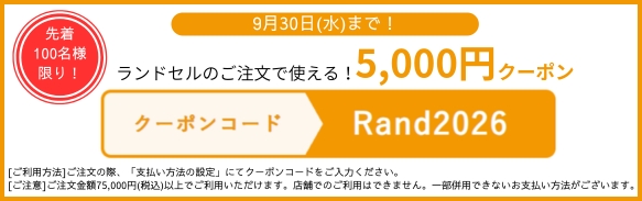 小田急のランドセル2027