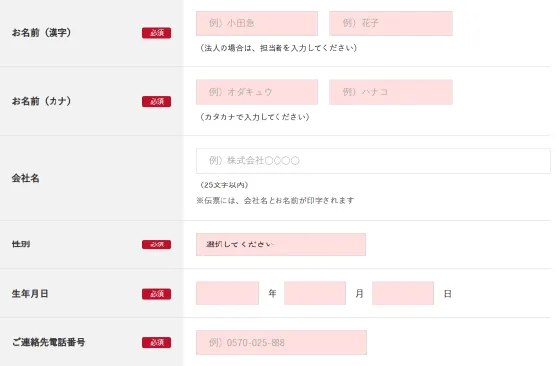 新規会員登録