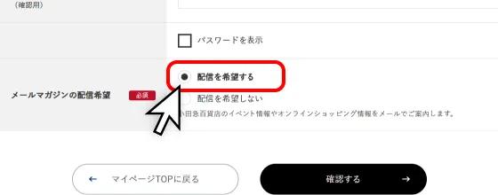 メルマガ配信希望する