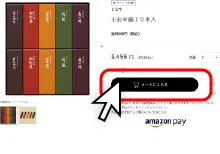 商品をカートに追加