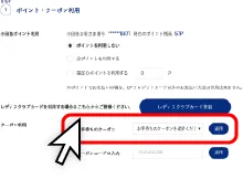 クーポンを設定する