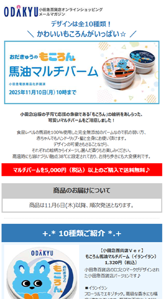 メルマガ