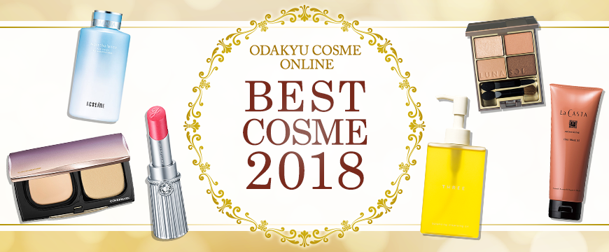 BEST COSME 2018