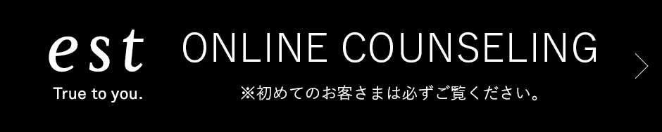 est トータルカウンセリング