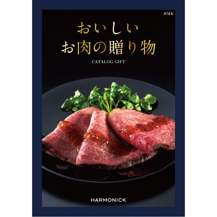 ［おいしいお肉の贈り物］ＨＭＫコース