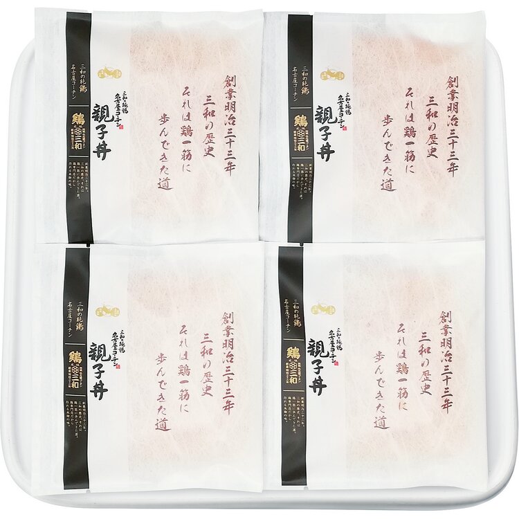＜鶏三和＞三和の純鶏　名古屋コーチン親子丼４食