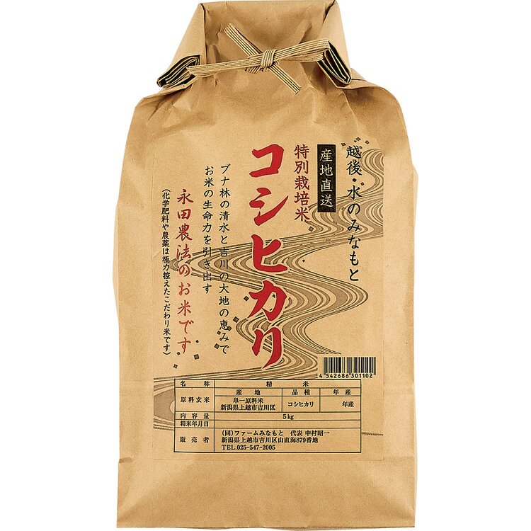 永田農法・特別栽培米コシヒカリ