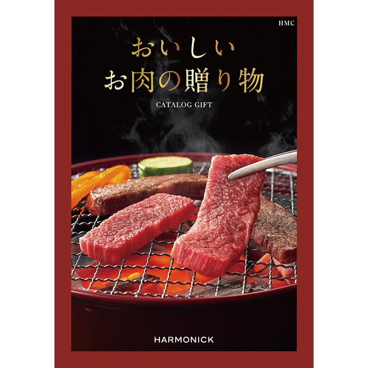 ［おいしいお肉の贈り物］ＨＭＣコース