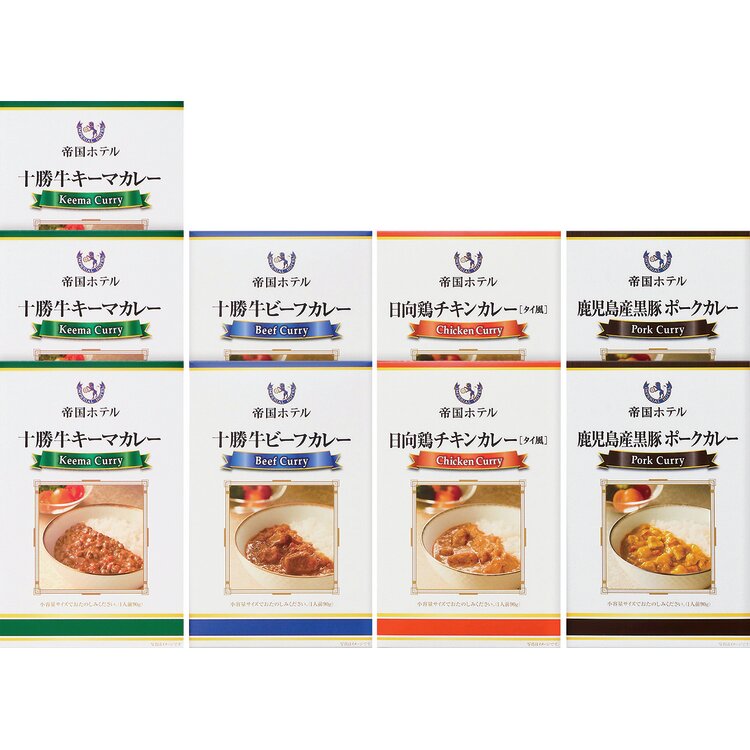 ＜帝国ホテル＞十勝牛・日向鶏・鹿児島産黒豚カレーセット　５０