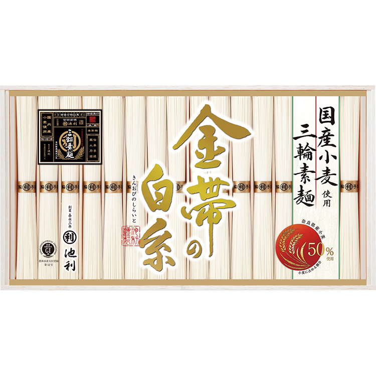 ＜池利＞国産小麦使用手延べ三輪素麺「金帯の白糸」　ＧＷ－３０