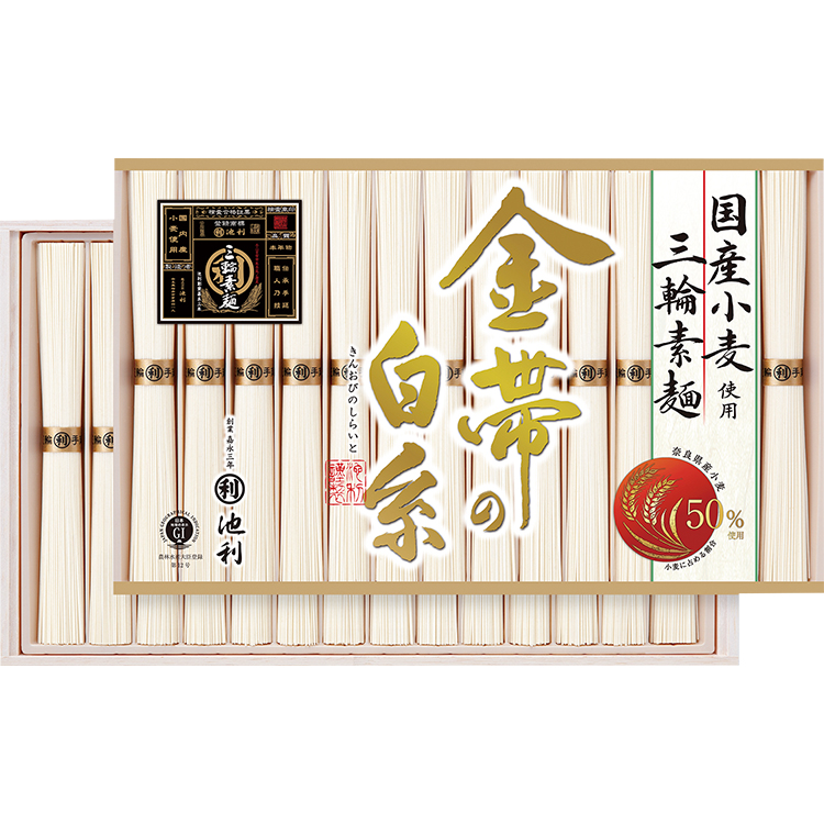 ＜池利＞国産小麦使用手延べ三輪素麺「金帯の白糸」　ＧＷ－５０