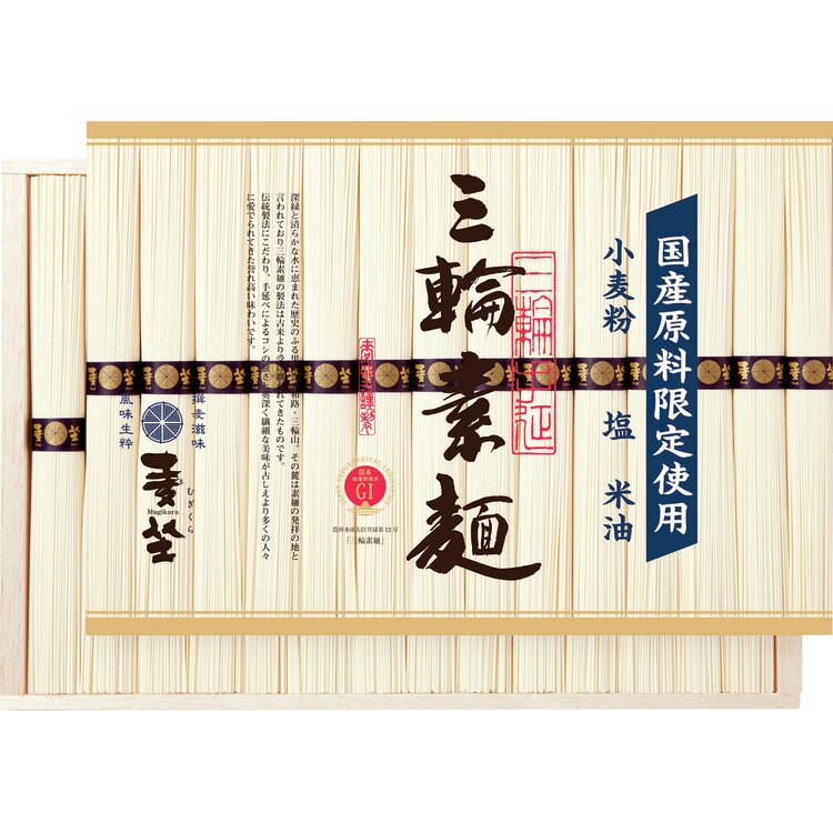 ＜麦坐＞国産原料限定使用　手延べ三輪素麺　ＭＳＫ－５０