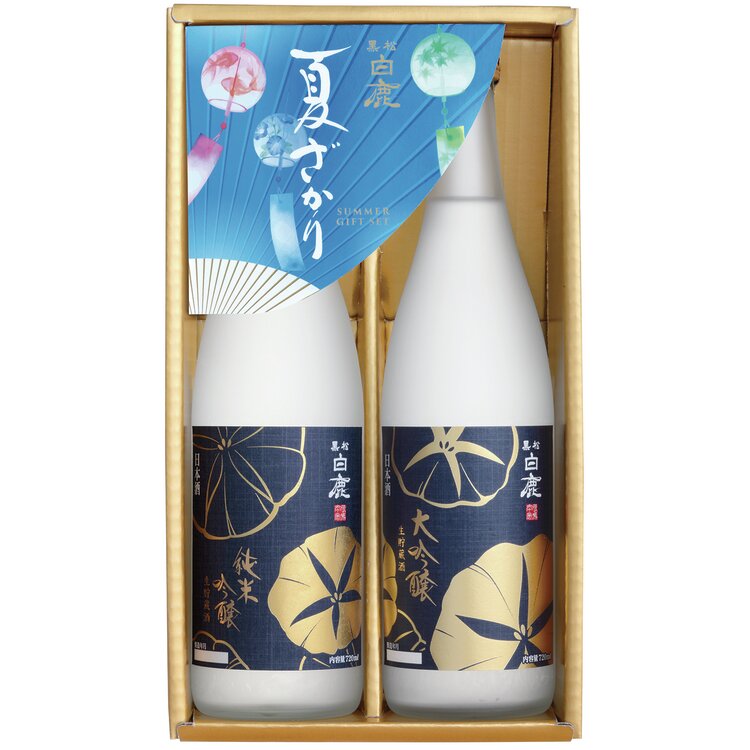 ＜黒松白鹿＞夏ざかりセット